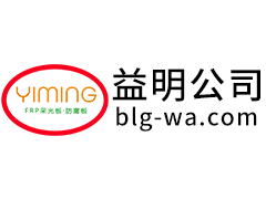 玻璃鋼瓦：卓越防腐的建筑精靈